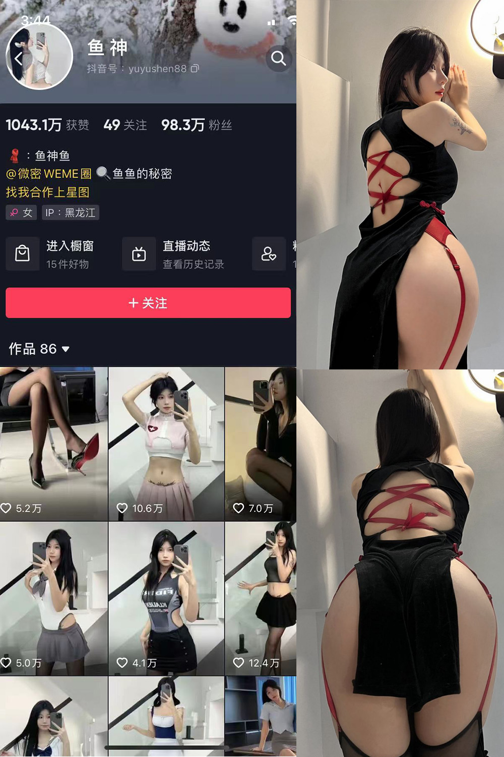 图片[1]-抖音 鱼神 微密圈  NO.009期 【20P】-微密空间-全网最全抖音网红铁粉空间觅圈